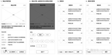 掌握電商后臺(tái)設(shè)計(jì) 從圖文設(shè)計(jì)到用戶體驗(yàn)的全面解析